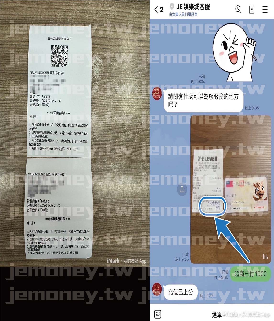 「必贏 娛樂城超商繳費成功確認流程，左側畫面顯示 7-11 iBon 超商繳費收據明細。右側畫面為會員與 必贏 娛樂城客服的對話紀錄，會員拍攝收據與身分證照片，客服確認後回覆『充值已上分』。」