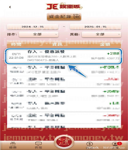 「必贏 娛樂城資金記錄頁面，顯示系統自動存入 288 元介紹獎金派發的詳細資料，包含時間、訊息和金額，畫面下方提供功能按鈕如首頁、客服和個人中心。」
